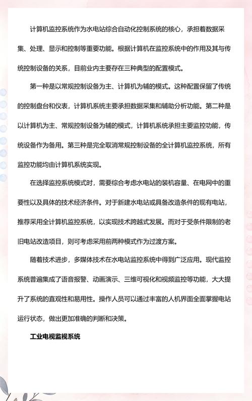 智慧水电站综合自动化控制系统解决方案 自动化控制系统开发与集成深度解析